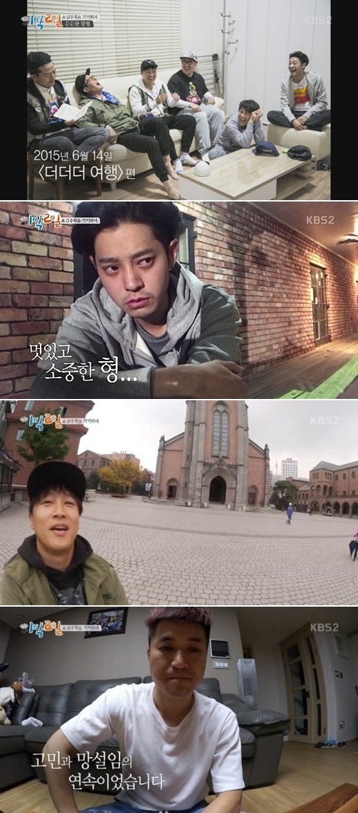 (사진=KBS2 '1박 2일')