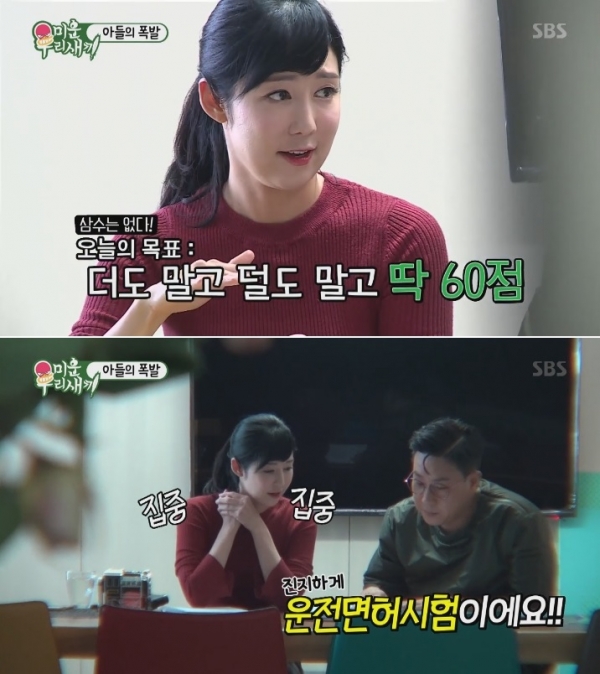 (사진=SBS '미운 우리 새끼')
