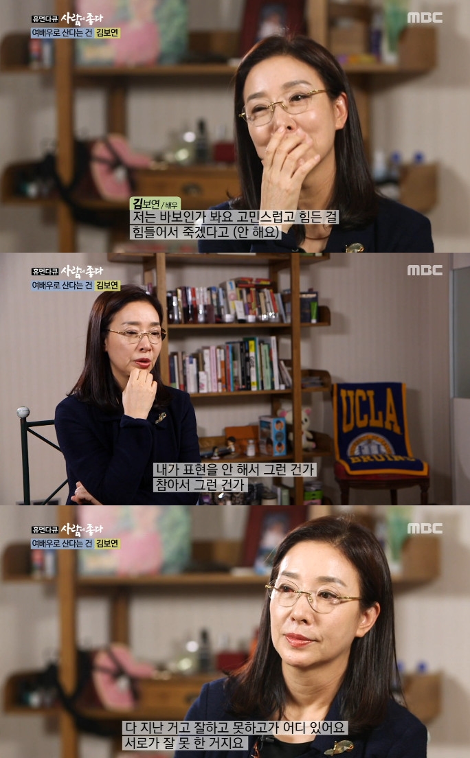 ▲김보연(출처=MBC '휴먼다큐 사람이좋다' 방송캡처)