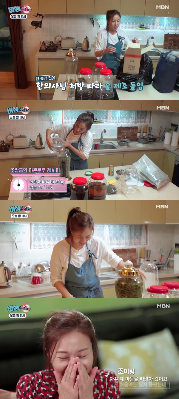 ▲'비행소녀' 조미령(사진=MBN)