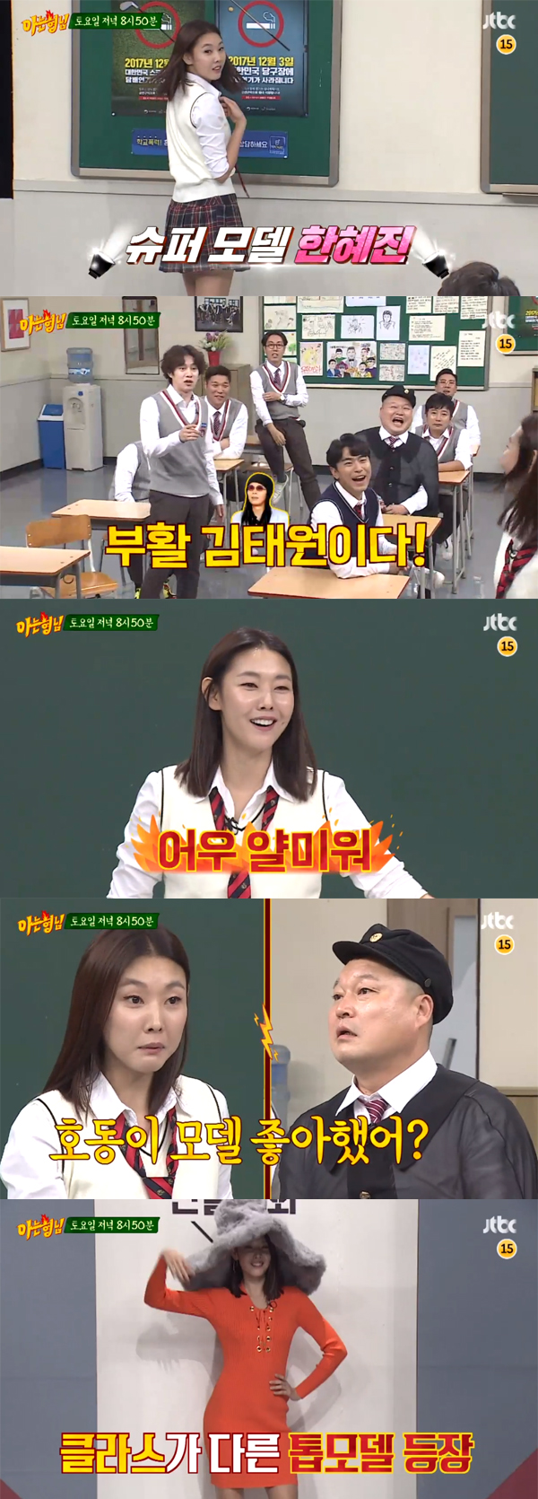 ▲'아는형님' 101회 캡처(사진=JTBC)