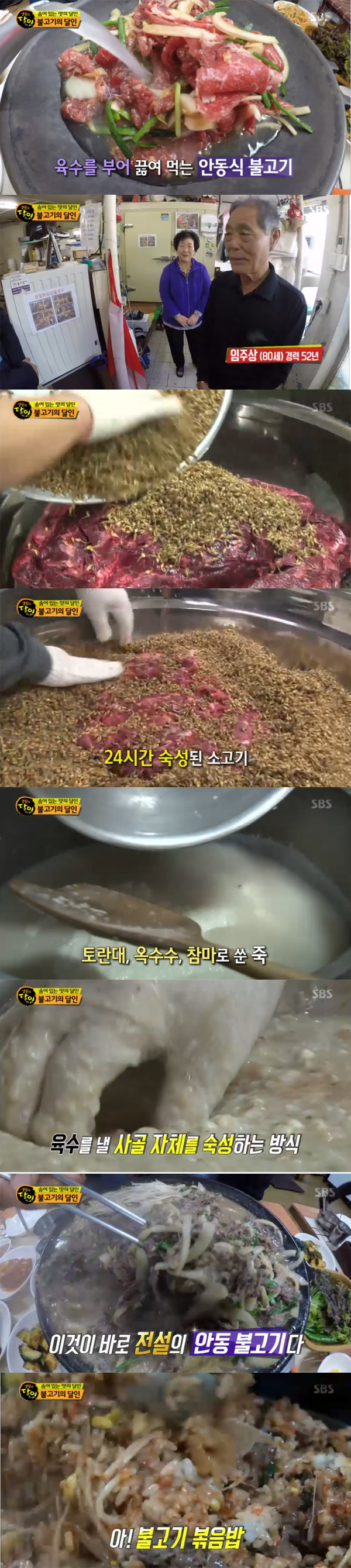 ▲'생활의달인' 안동식불고기(사진=SBS)