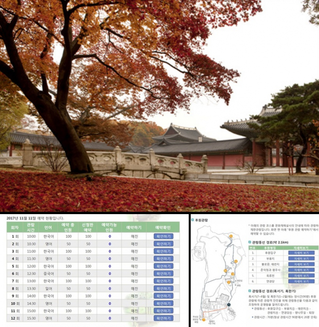 (출처=창덕궁 사이트)