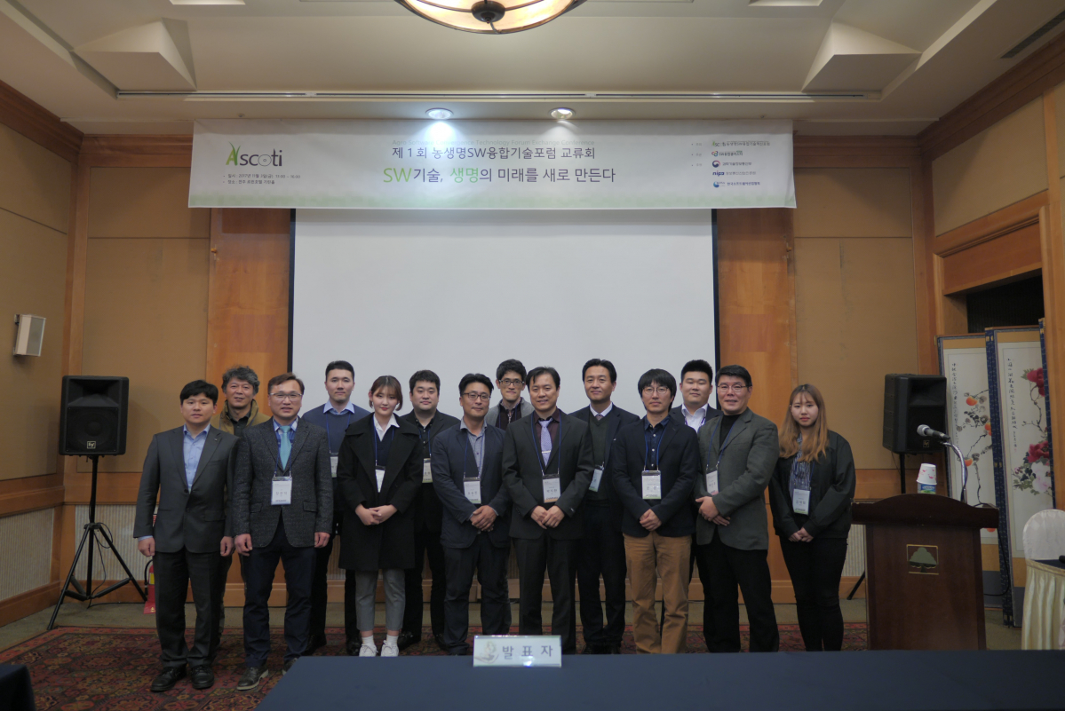 (사진제공=농생명SW포럼)