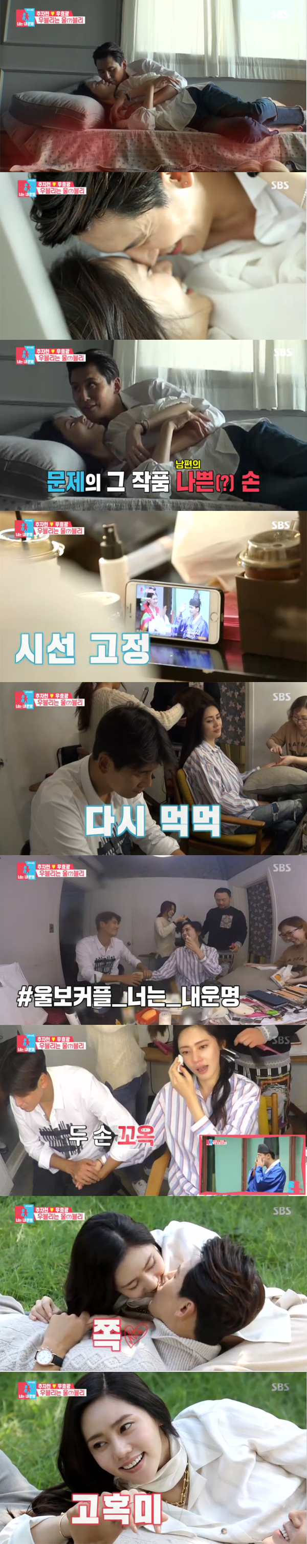 ▲'동상이몽시즌2-너는내운명' 추자현 우효광(사진=SBS)
