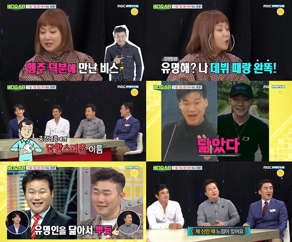 (▲MBC 에브리원 '비디오 스타')