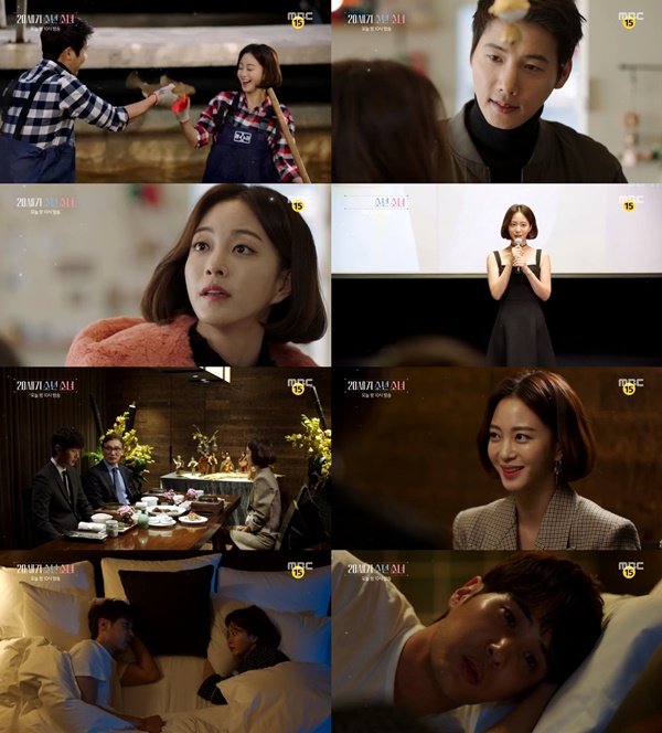 (▲MBC 월화드라마 '20세기 소년소녀')