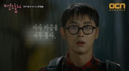 (사진=OCN ‘멜로홀릭’ 캡처)