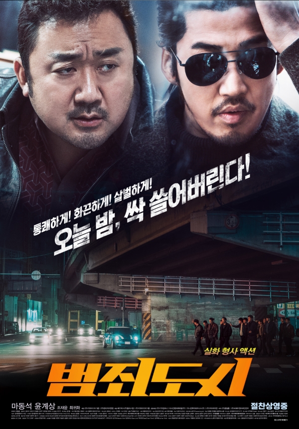 ▲영화 '범죄도시' 포스터(사진=키위미디어그룹)