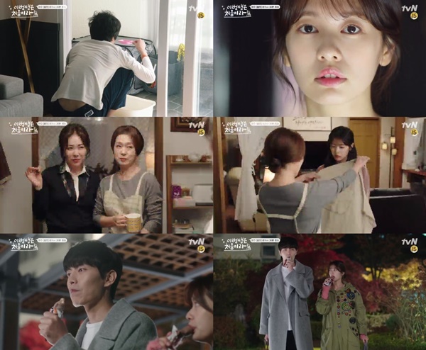 (▲tvN 월화드라마 '이번 생은 처음이라')