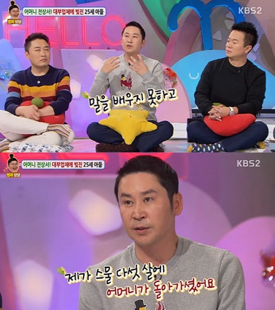 (사진=KBS2 ‘안녕하세요’ 캡처)