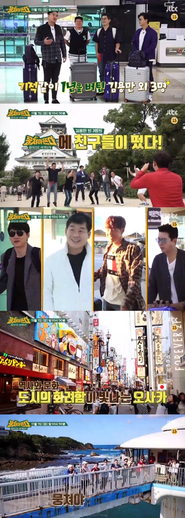 (▲JTBC '뭉쳐야 뜬다')