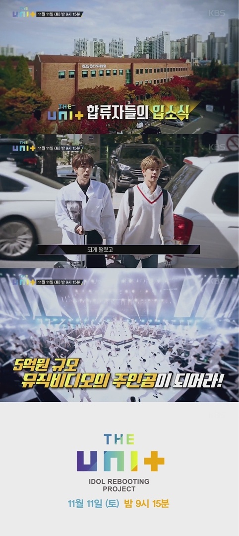 (사진=KBS2 ‘더 유닛’ 예고 영상 캡처)