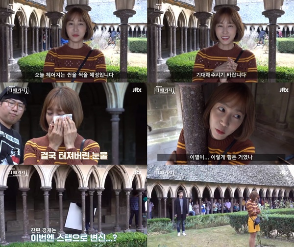 (▲JTBC 금토드라마 '더 패키지')