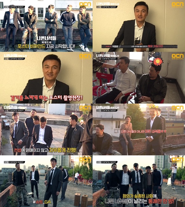 (▲OCN 드라마 '나쁜 녀석들: 악의 도시')