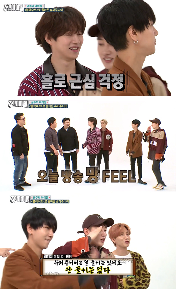 ▲;주간아이돌' 슈퍼주니어(사진=MBC 에브리원)