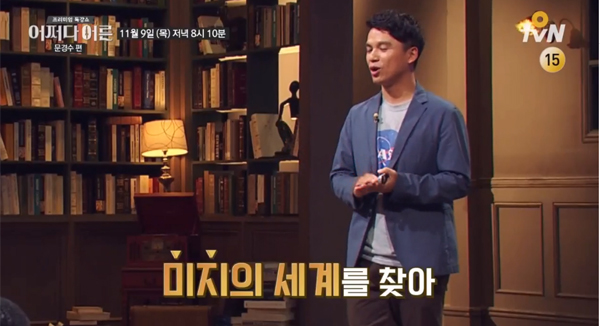 ▲'어쩌다어른' 문경수(사진=tvN)