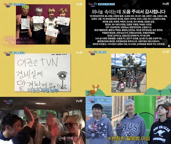 (▲tvN '신서유기 외전-꽃보다 청춘 위너')