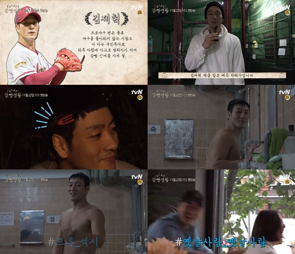 (▲tvN '슬기로운 깜빵생활')