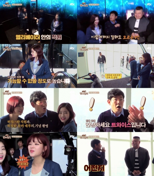 (▲JTBC '한끼줍쇼')