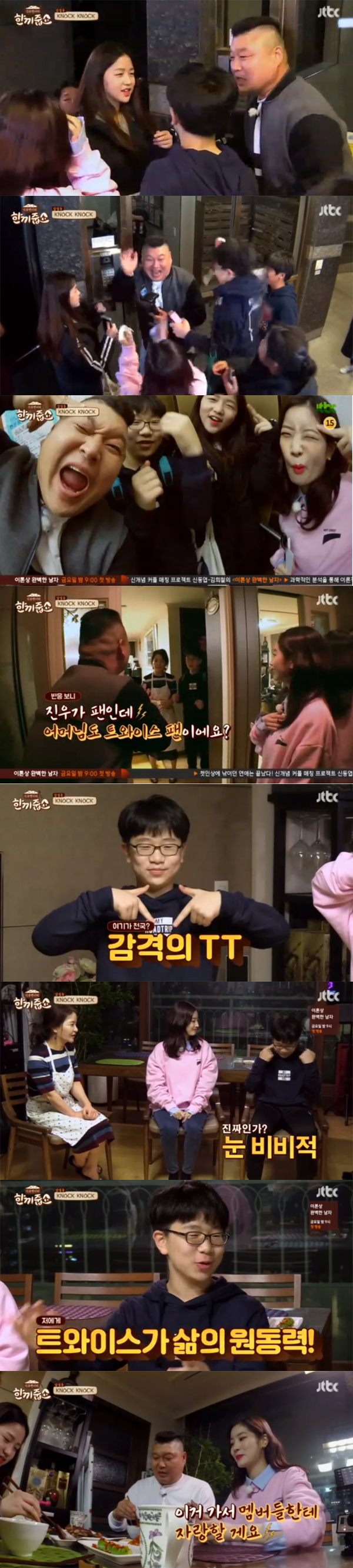 ▲'한끼줍쇼' 다현(사진=JTBC)