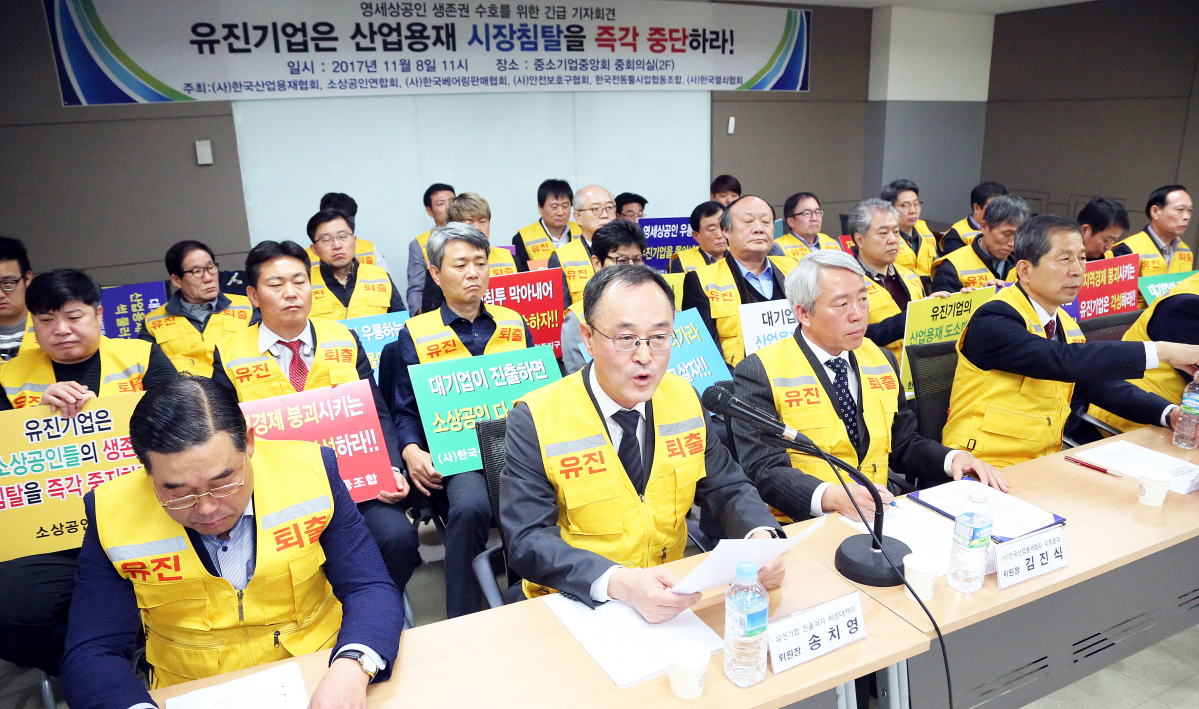 ▲한국산업용재협회, 소상공인연합회, 한국베어링판매협회 등은 8일 서울 여의도 중소기업중앙회에서 기자회견을 열고 유진기업을 규탄했다.(사진제공=중기중앙회.)