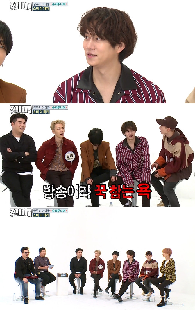▲슈퍼주니어(출처=MBC 에프리원 '주간아이돌' 방송캡처)