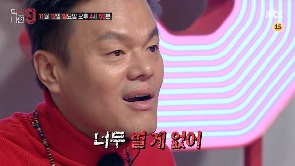 (사진=JTBC 제공)