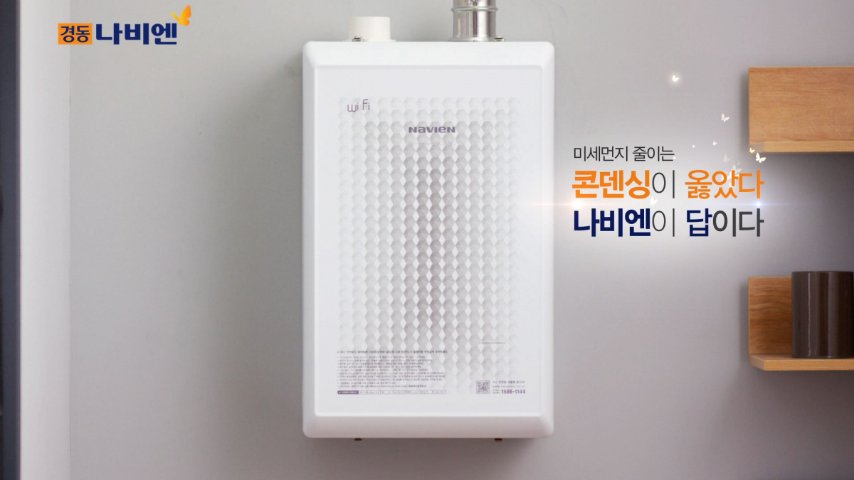 (사진제공=경동나비엔)