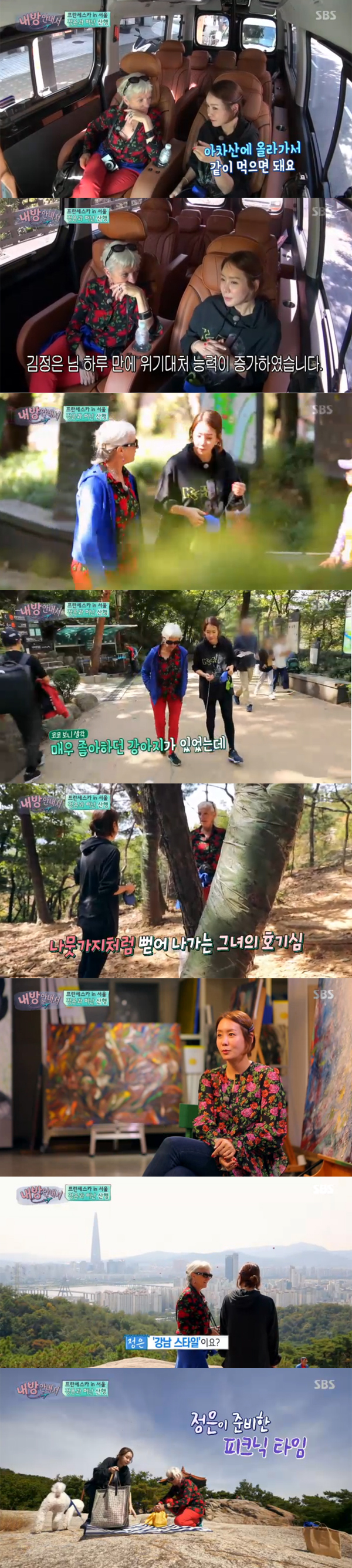 ▲'내방안내서' 김정은 프란세스카(사진=SBS)