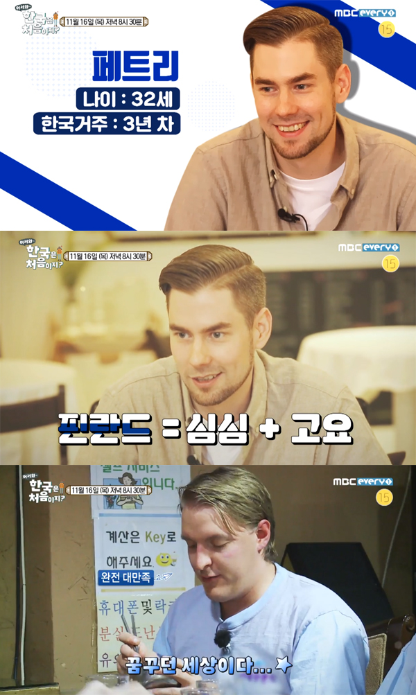▲'어서와한국은처음이지?' 17회 예고(사진=MBC 에브리원)