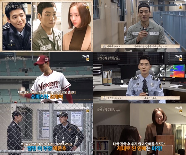 (▲tvN 수목드라마 '슬기로운 감빵생활')