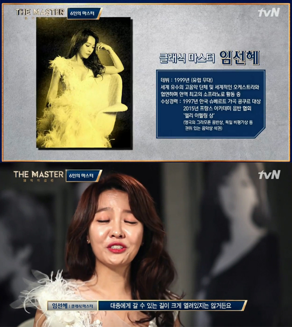 ▲'더마스터' 임선혜(사진=tvN)