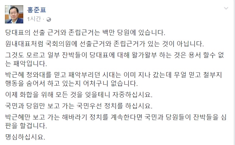 (홍준표 페이스북 )