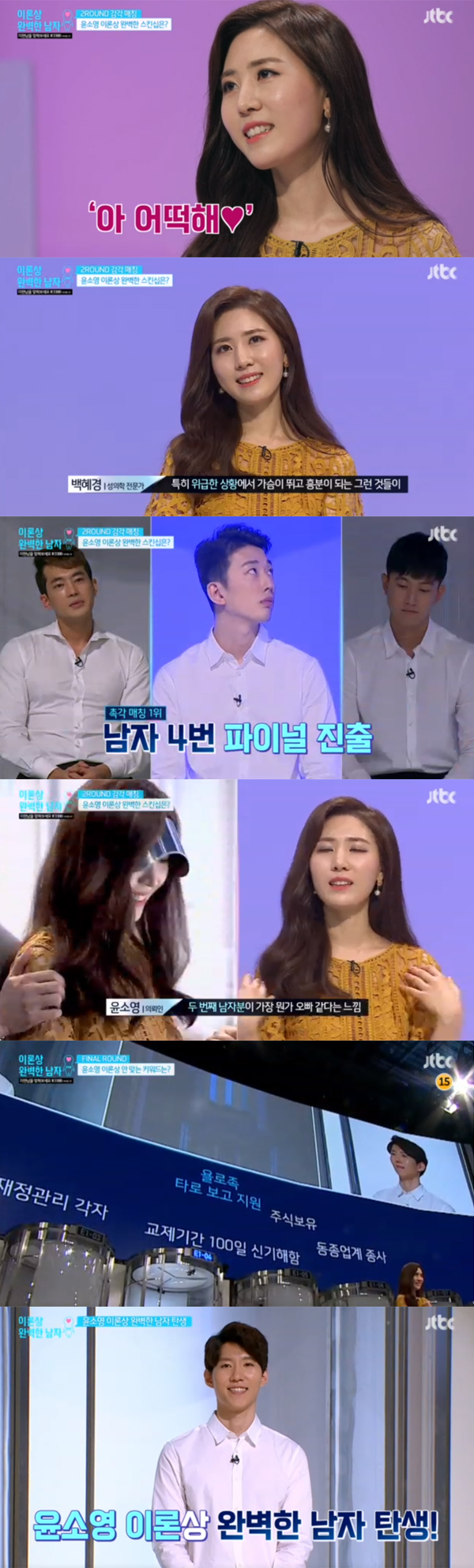 ▲'이론상완벽한남자' 1회 캡처(사진=JTBC)