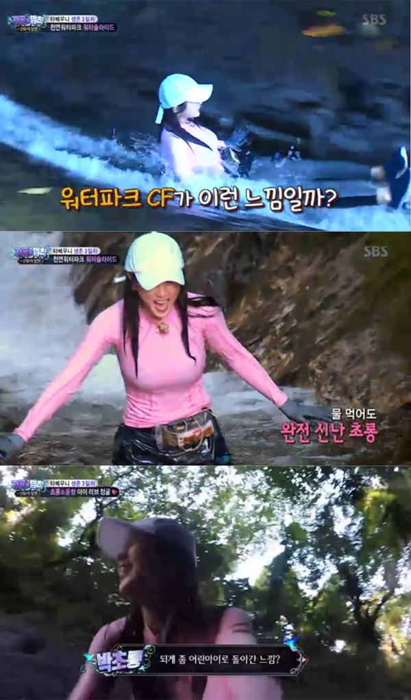 ▲'정글의 법칙' 박초롱(사진=SBS)