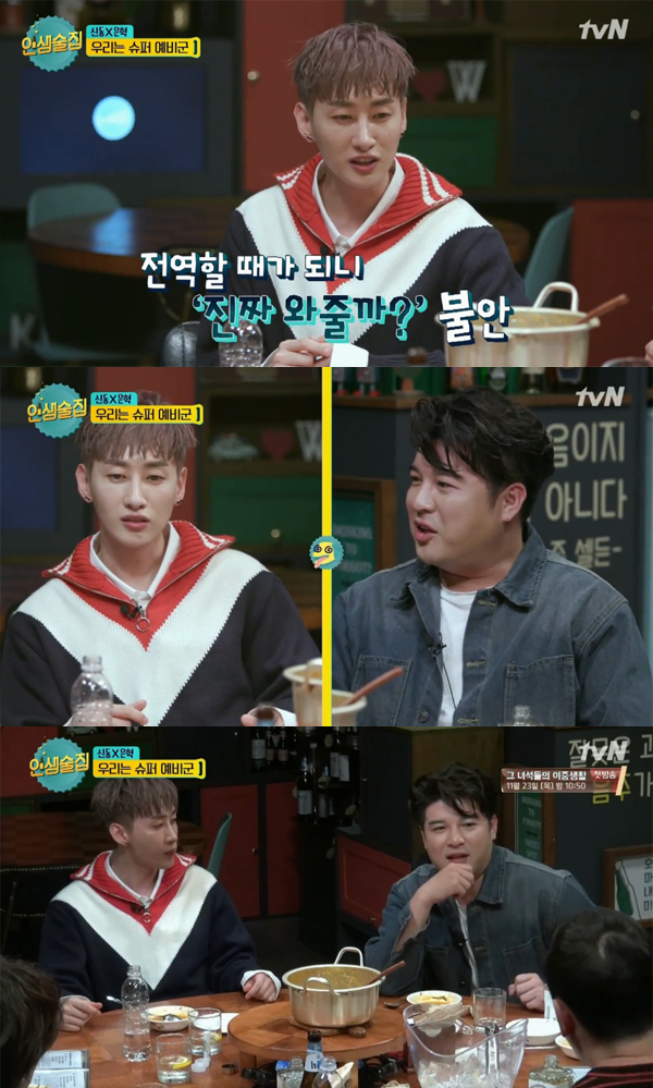 ▲'인생술집' 슈퍼주니어(사진=tvN)