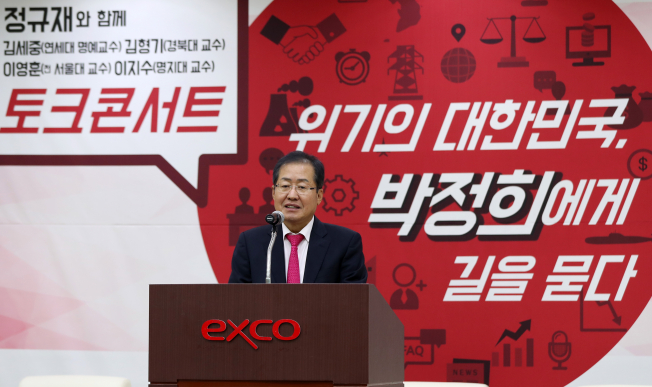 ▲홍준표 자유한국당 대표가 10일 오후 대구 엑스코에서 열린 박정희 대통령 탄생 100돌 기념 토크콘서트에서 발언하고 있다. 2017.11.10(연합뉴스)