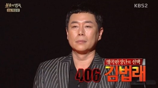 (사진=KBS2 ‘불후의 명곡’ 캡처)