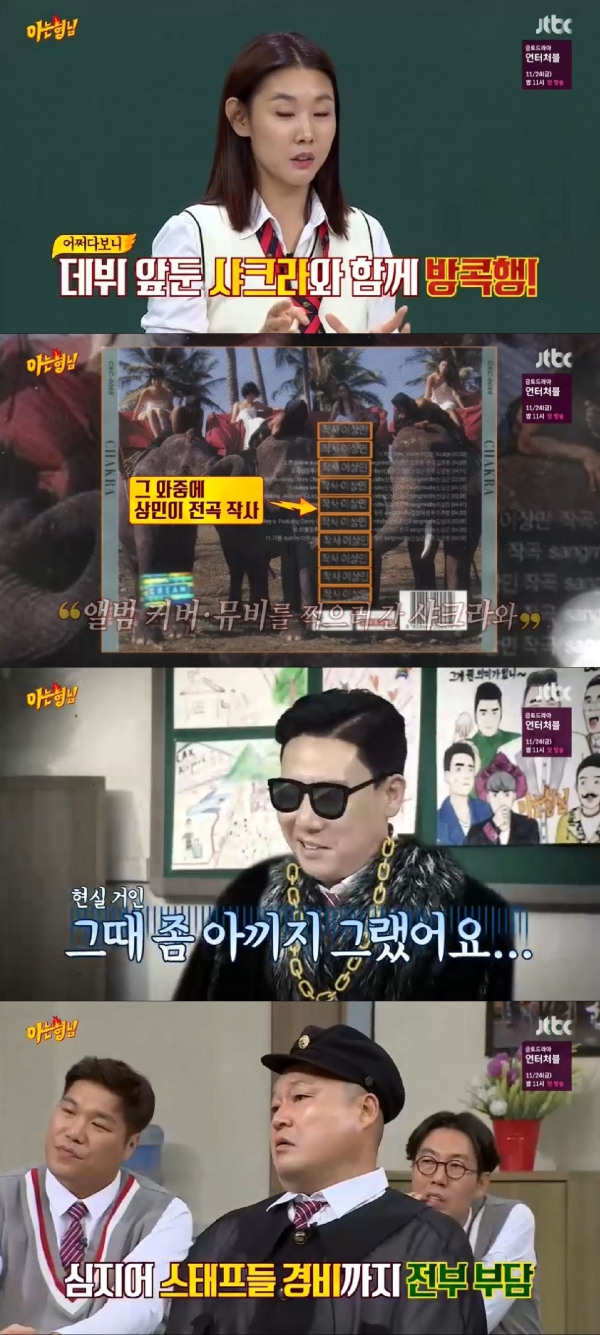 (사진=JTBC ‘아는 형님’ 캡처)