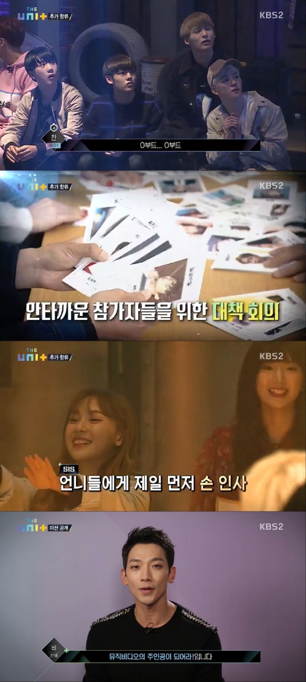 (사진=KBS2 ‘더유닛’ 캡처)