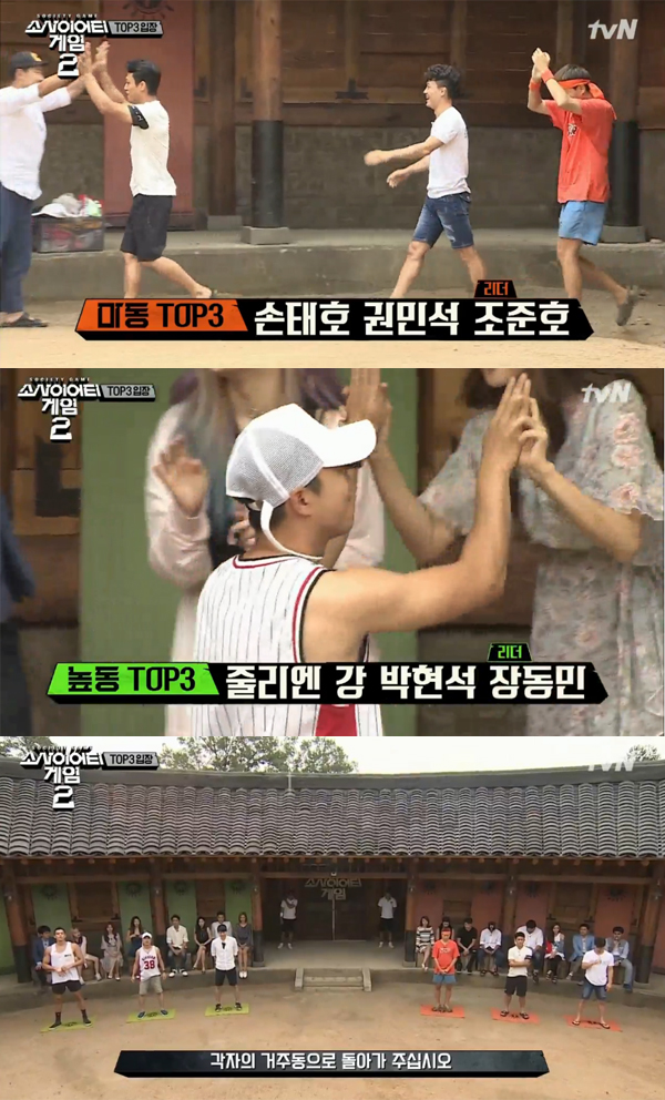 ▲‘소사이어티 게임2’ 파이널 캡처(사진=tvN)