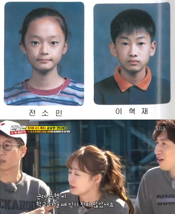 (사진=SBS '런닝맨' 캡처)