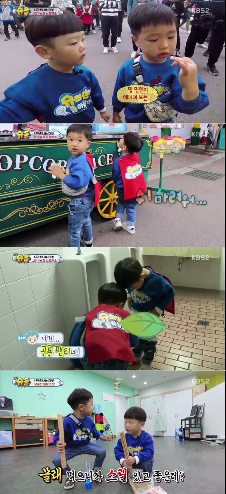 (출처=KBS2'슈퍼맨이돌아왔다'방송캡처)