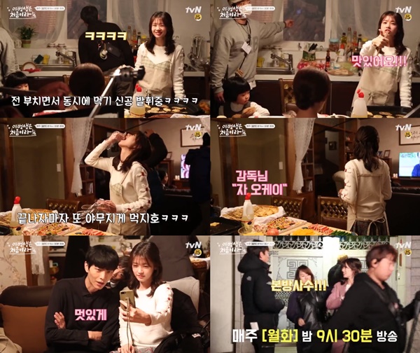 (▲tvN 월화드라마 '이번 생은 처음이라')