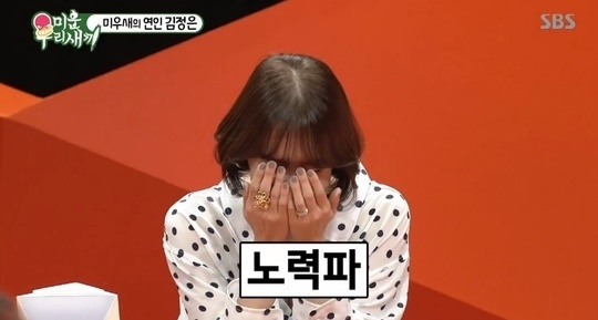 (사진=SBS ‘미운 우리 새끼’ 캡처)
