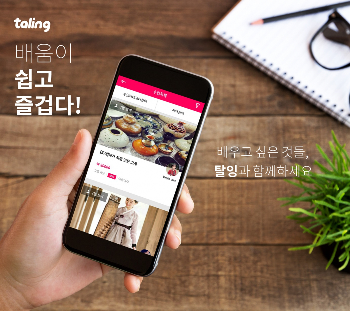 ▲탈잉 서비스 이미지.(사진제공=탈잉)