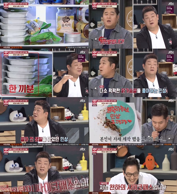 (▲JTBC '냉장고를 부탁해')