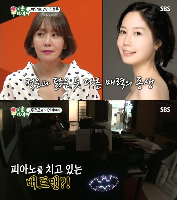 (사진=SBS '미운우리새끼' 캡처)