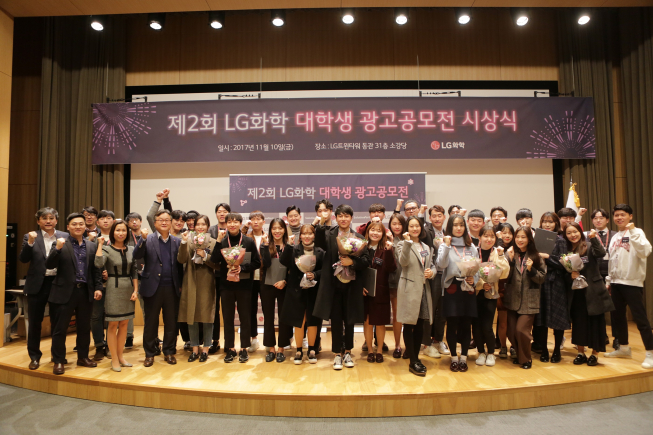 ▲LG화학이 10일 여의도 LG 트윈타워에서 ‘제2회 대학(원)생 광고 공모전’ 시상식을 개최했다. (사진제공=LG화학)
